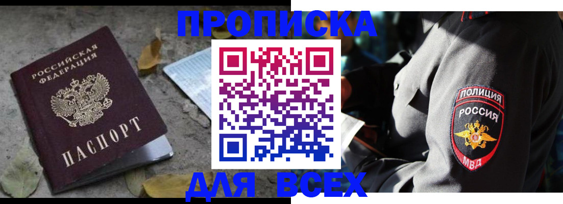 купить прописку в Киренске