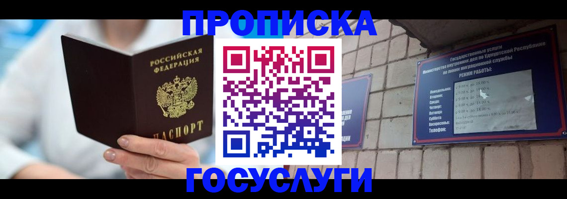 прописка ребенка в Киренске